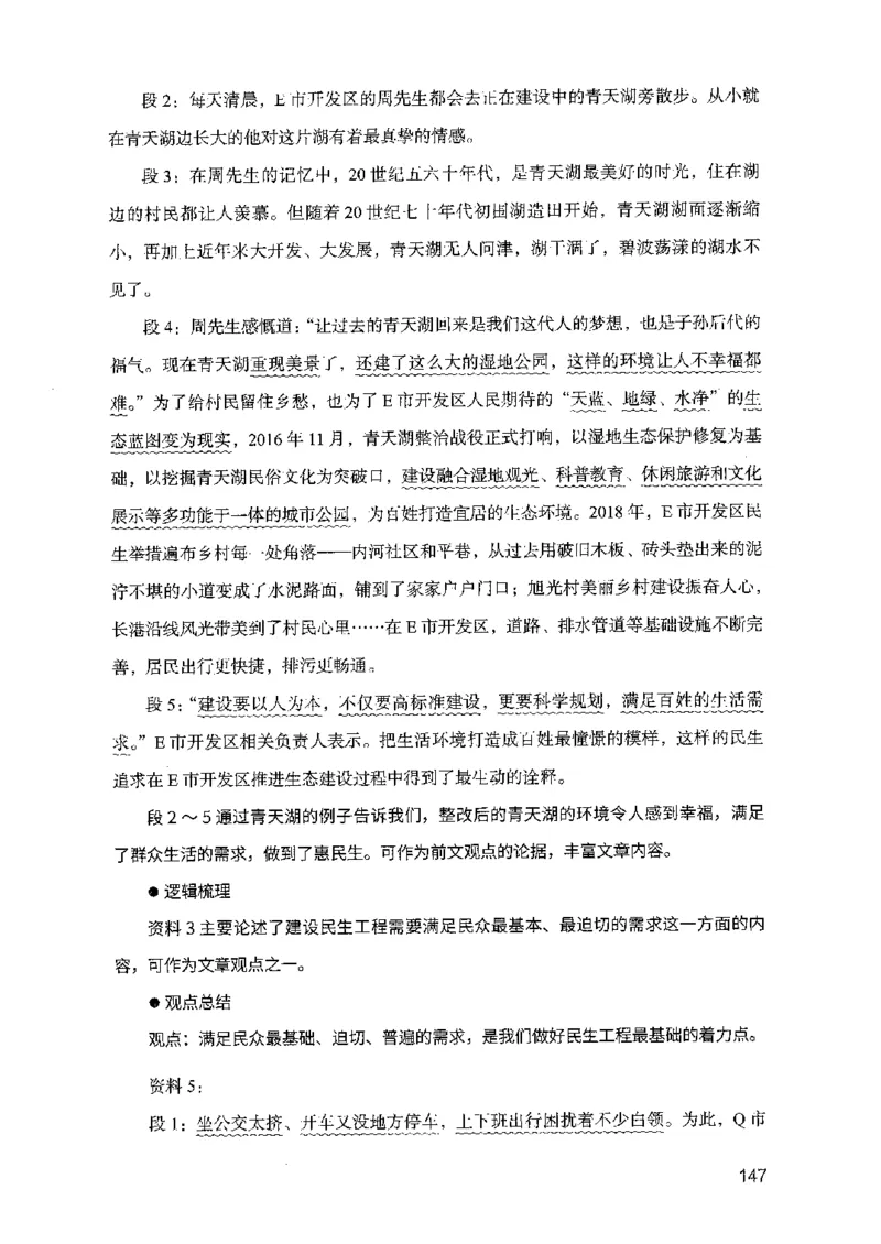 07申论极致试题（山东版）解析-副本_2026考公资料_（10）粉笔_2025粉笔国考省考980（课＋笔记）_粉笔980（25多省）_32025FB山东省考980系统班_2025山东26本图书