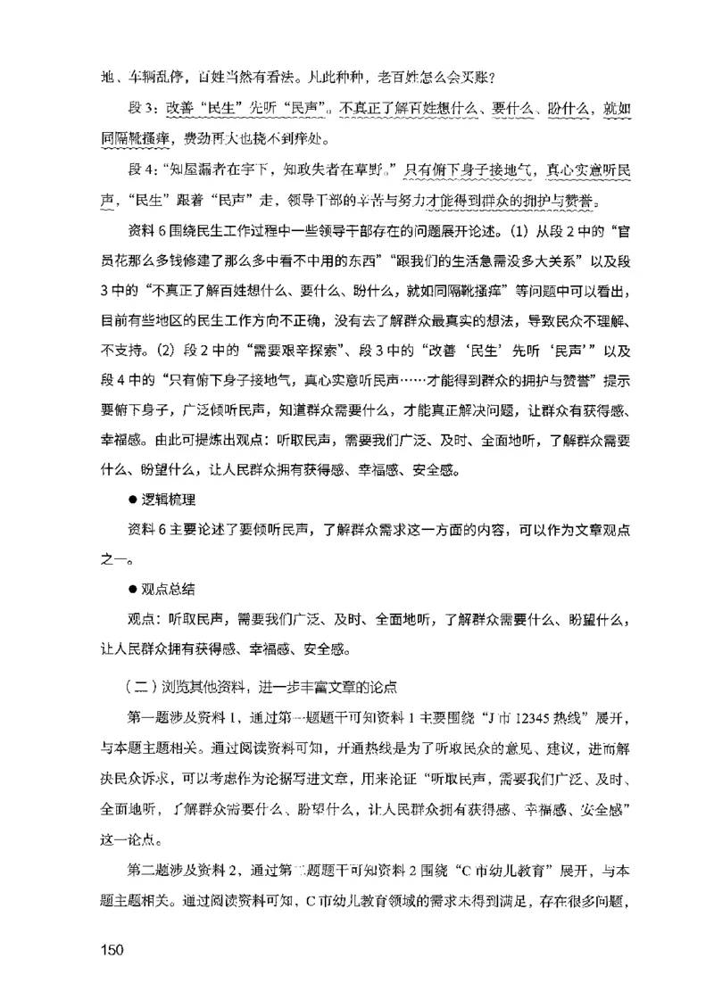 07申论极致试题（山东版）解析-副本_2026考公资料_（10）粉笔_2025粉笔国考省考980（课＋笔记）_粉笔980（25多省）_32025FB山东省考980系统班_2025山东26本图书