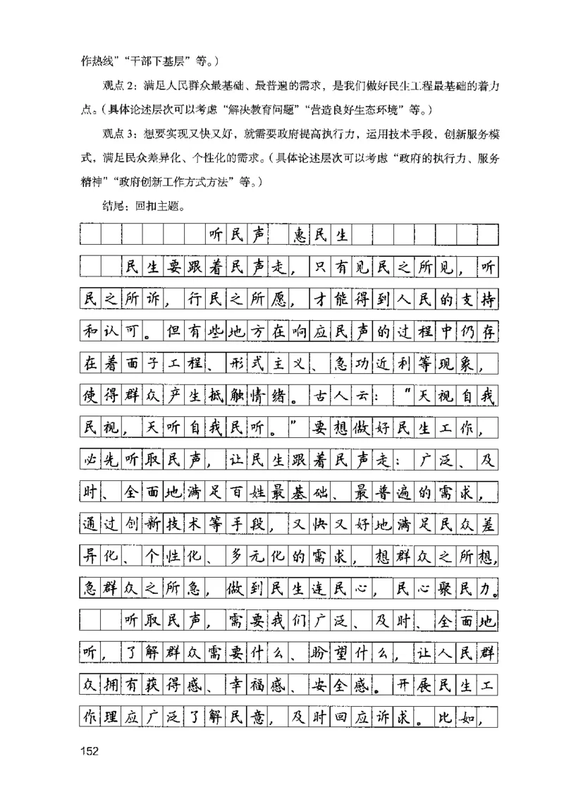 07申论极致试题（山东版）解析-副本_2026考公资料_（10）粉笔_2025粉笔国考省考980（课＋笔记）_粉笔980（25多省）_32025FB山东省考980系统班_2025山东26本图书