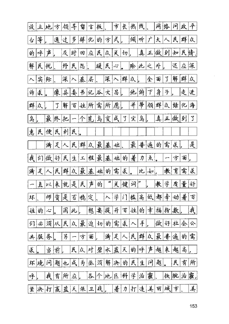 07申论极致试题（山东版）解析-副本_2026考公资料_（10）粉笔_2025粉笔国考省考980（课＋笔记）_粉笔980（25多省）_32025FB山东省考980系统班_2025山东26本图书