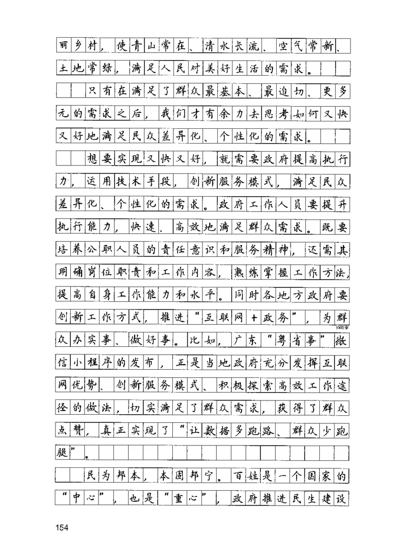 07申论极致试题（山东版）解析-副本_2026考公资料_（10）粉笔_2025粉笔国考省考980（课＋笔记）_粉笔980（25多省）_32025FB山东省考980系统班_2025山东26本图书