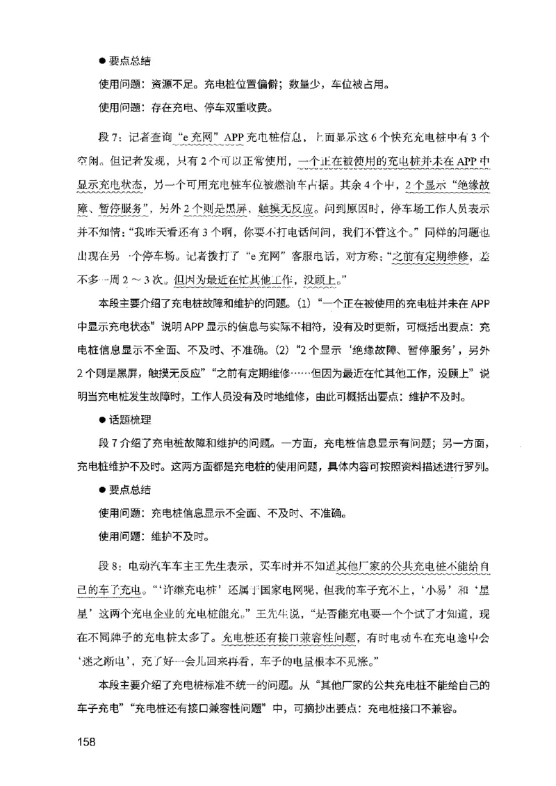 07申论极致试题（山东版）解析-副本_2026考公资料_（10）粉笔_2025粉笔国考省考980（课＋笔记）_粉笔980（25多省）_32025FB山东省考980系统班_2025山东26本图书