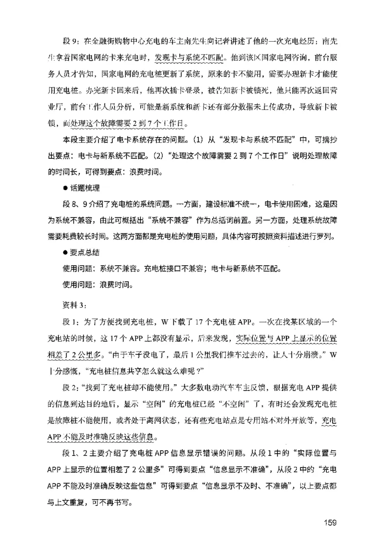 07申论极致试题（山东版）解析-副本_2026考公资料_（10）粉笔_2025粉笔国考省考980（课＋笔记）_粉笔980（25多省）_32025FB山东省考980系统班_2025山东26本图书