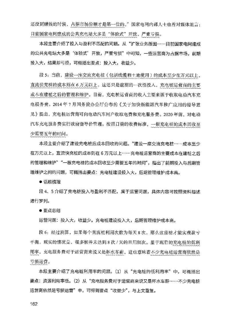 07申论极致试题（山东版）解析-副本_2026考公资料_（10）粉笔_2025粉笔国考省考980（课＋笔记）_粉笔980（25多省）_32025FB山东省考980系统班_2025山东26本图书