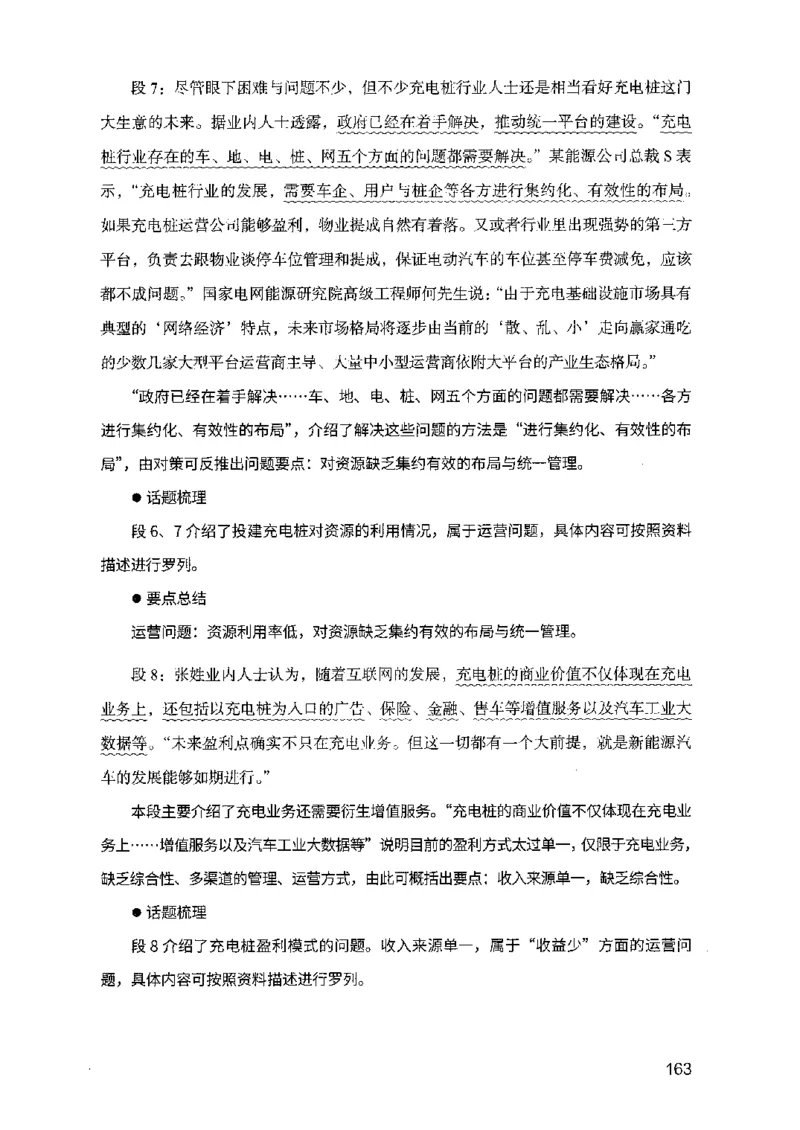 07申论极致试题（山东版）解析-副本_2026考公资料_（10）粉笔_2025粉笔国考省考980（课＋笔记）_粉笔980（25多省）_32025FB山东省考980系统班_2025山东26本图书