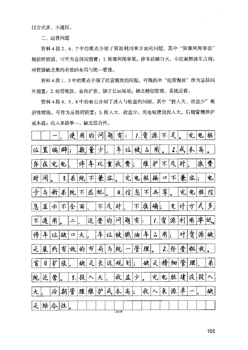 07申论极致试题（山东版）解析-副本_2026考公资料_（10）粉笔_2025粉笔国考省考980（课＋笔记）_粉笔980（25多省）_32025FB山东省考980系统班_2025山东26本图书