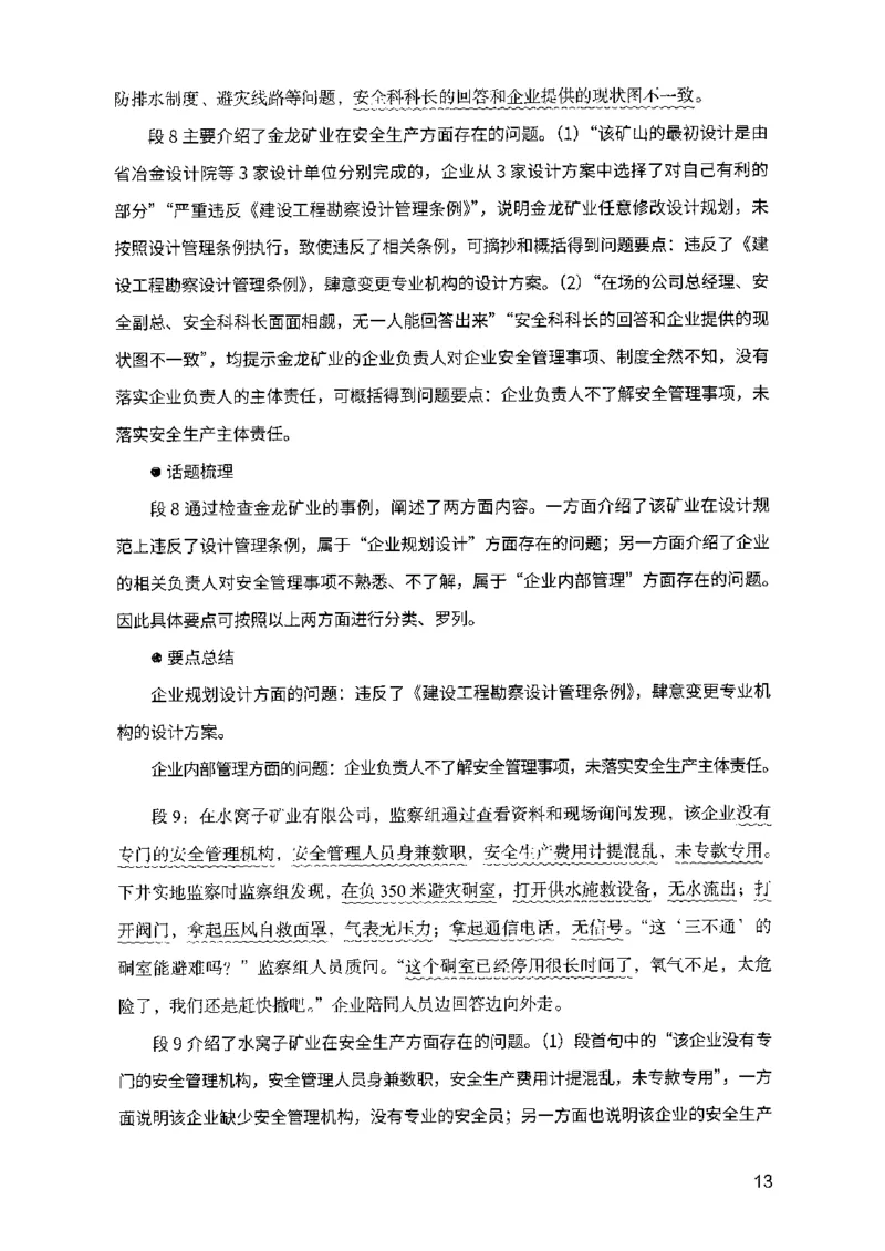 07申论极致试题（山东版）解析-副本_2026考公资料_（10）粉笔_2025粉笔国考省考980（课＋笔记）_粉笔980（25多省）_32025FB山东省考980系统班_2025山东26本图书