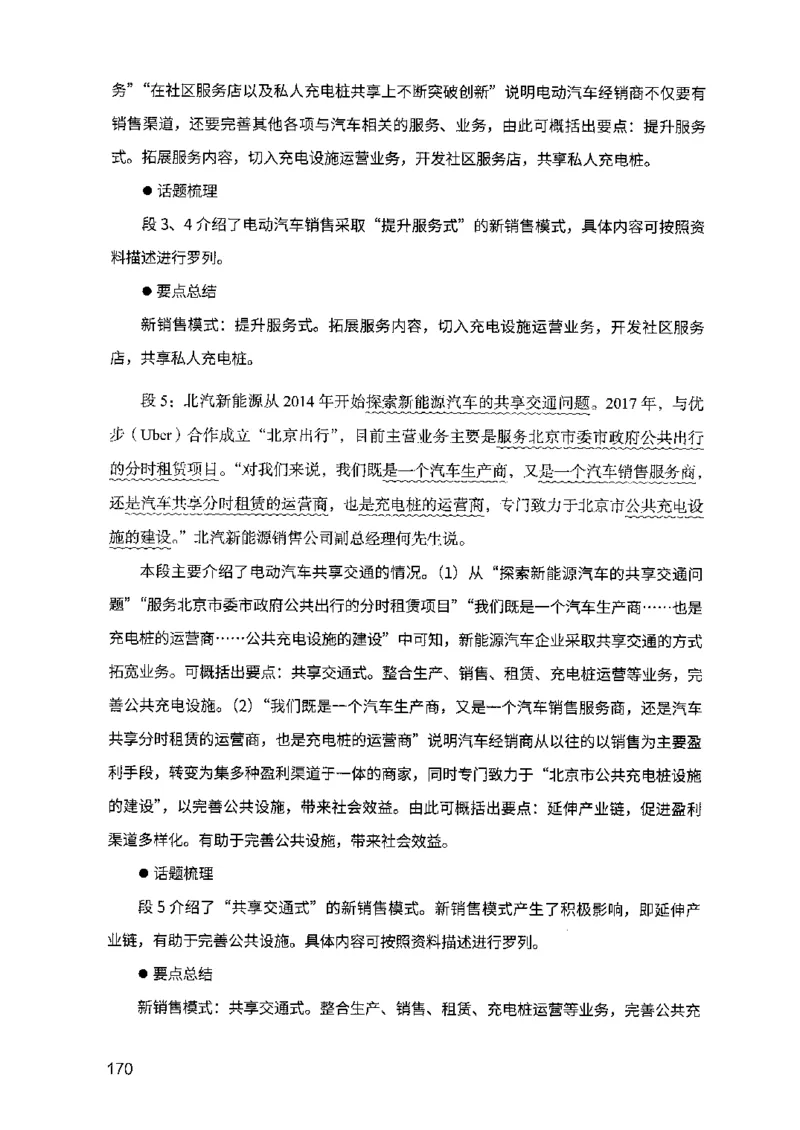 07申论极致试题（山东版）解析-副本_2026考公资料_（10）粉笔_2025粉笔国考省考980（课＋笔记）_粉笔980（25多省）_32025FB山东省考980系统班_2025山东26本图书