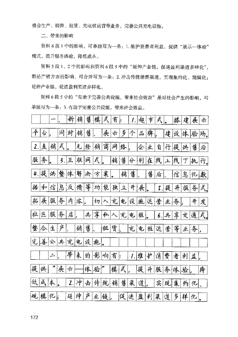 07申论极致试题（山东版）解析-副本_2026考公资料_（10）粉笔_2025粉笔国考省考980（课＋笔记）_粉笔980（25多省）_32025FB山东省考980系统班_2025山东26本图书