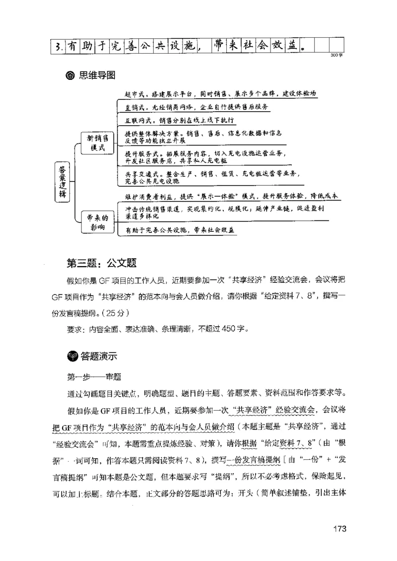 07申论极致试题（山东版）解析-副本_2026考公资料_（10）粉笔_2025粉笔国考省考980（课＋笔记）_粉笔980（25多省）_32025FB山东省考980系统班_2025山东26本图书