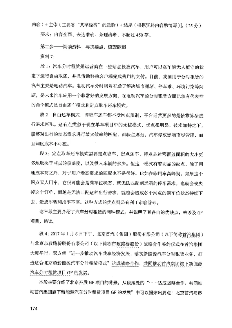 07申论极致试题（山东版）解析-副本_2026考公资料_（10）粉笔_2025粉笔国考省考980（课＋笔记）_粉笔980（25多省）_32025FB山东省考980系统班_2025山东26本图书