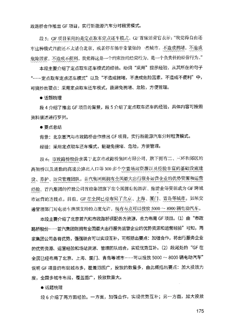 07申论极致试题（山东版）解析-副本_2026考公资料_（10）粉笔_2025粉笔国考省考980（课＋笔记）_粉笔980（25多省）_32025FB山东省考980系统班_2025山东26本图书