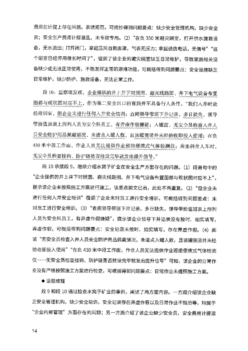 07申论极致试题（山东版）解析-副本_2026考公资料_（10）粉笔_2025粉笔国考省考980（课＋笔记）_粉笔980（25多省）_32025FB山东省考980系统班_2025山东26本图书