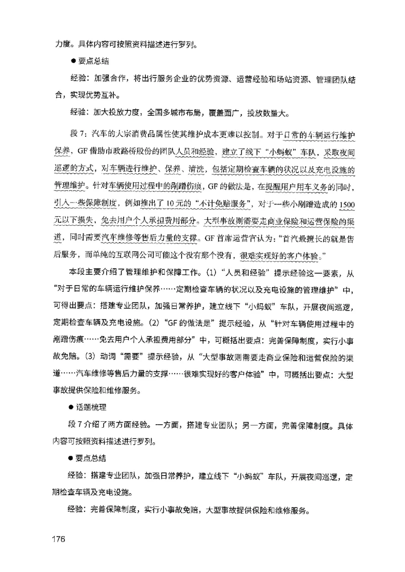 07申论极致试题（山东版）解析-副本_2026考公资料_（10）粉笔_2025粉笔国考省考980（课＋笔记）_粉笔980（25多省）_32025FB山东省考980系统班_2025山东26本图书