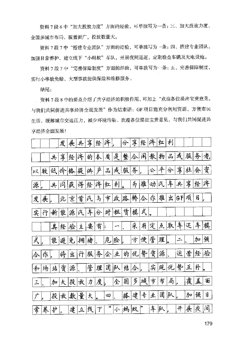 07申论极致试题（山东版）解析-副本_2026考公资料_（10）粉笔_2025粉笔国考省考980（课＋笔记）_粉笔980（25多省）_32025FB山东省考980系统班_2025山东26本图书