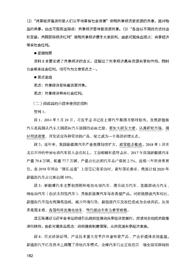 07申论极致试题（山东版）解析-副本_2026考公资料_（10）粉笔_2025粉笔国考省考980（课＋笔记）_粉笔980（25多省）_32025FB山东省考980系统班_2025山东26本图书