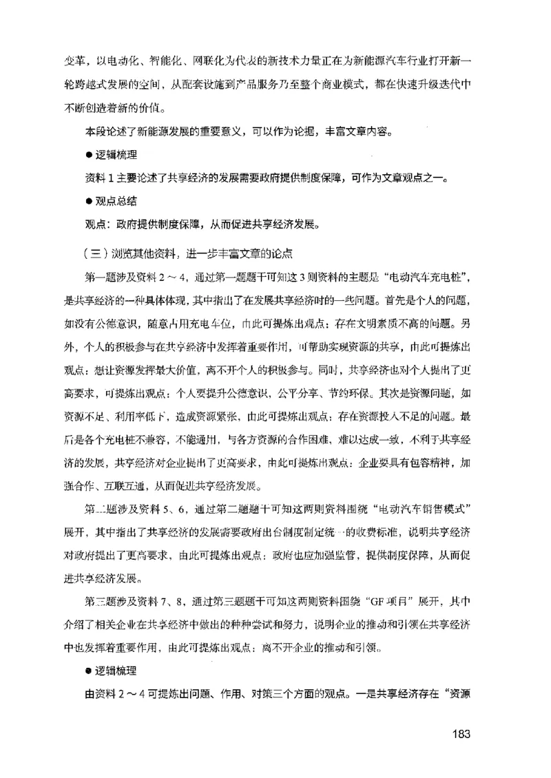 07申论极致试题（山东版）解析-副本_2026考公资料_（10）粉笔_2025粉笔国考省考980（课＋笔记）_粉笔980（25多省）_32025FB山东省考980系统班_2025山东26本图书