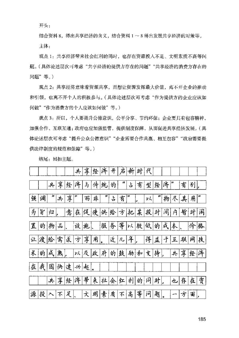 07申论极致试题（山东版）解析-副本_2026考公资料_（10）粉笔_2025粉笔国考省考980（课＋笔记）_粉笔980（25多省）_32025FB山东省考980系统班_2025山东26本图书