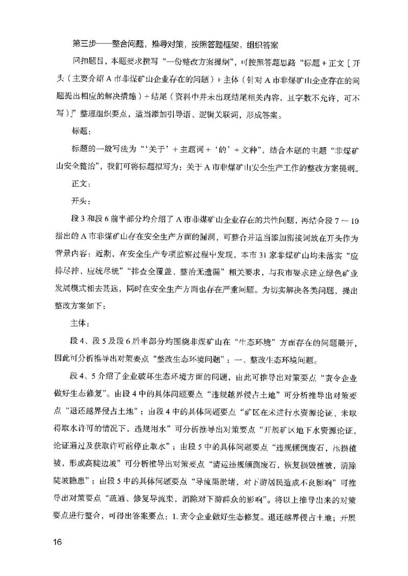 07申论极致试题（山东版）解析-副本_2026考公资料_（10）粉笔_2025粉笔国考省考980（课＋笔记）_粉笔980（25多省）_32025FB山东省考980系统班_2025山东26本图书