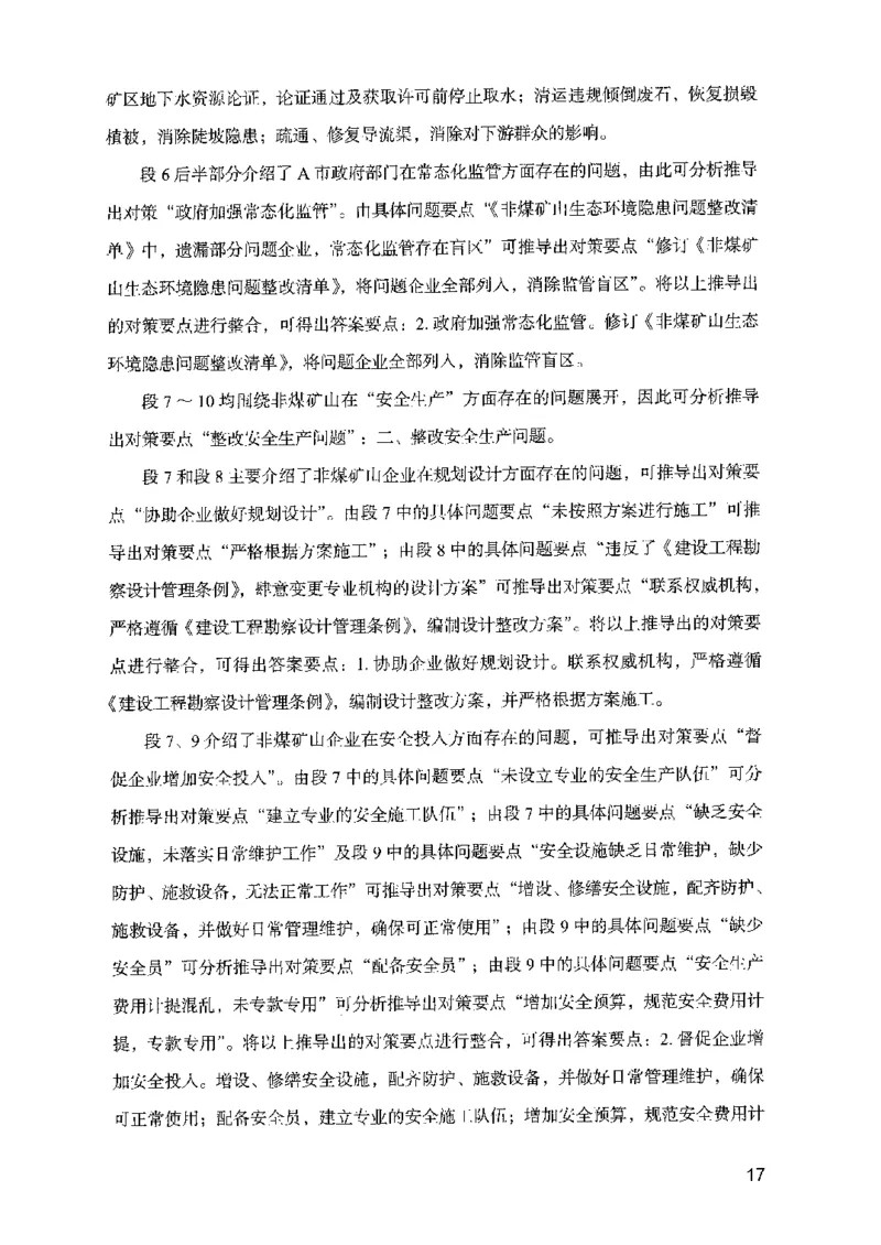 07申论极致试题（山东版）解析-副本_2026考公资料_（10）粉笔_2025粉笔国考省考980（课＋笔记）_粉笔980（25多省）_32025FB山东省考980系统班_2025山东26本图书