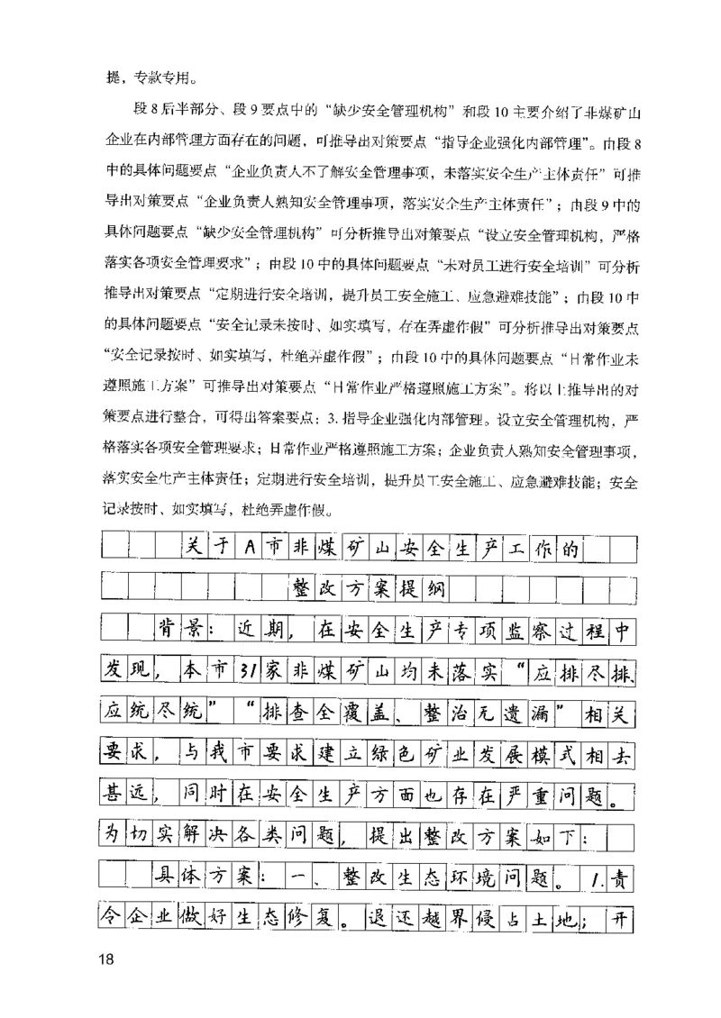 07申论极致试题（山东版）解析-副本_2026考公资料_（10）粉笔_2025粉笔国考省考980（课＋笔记）_粉笔980（25多省）_32025FB山东省考980系统班_2025山东26本图书