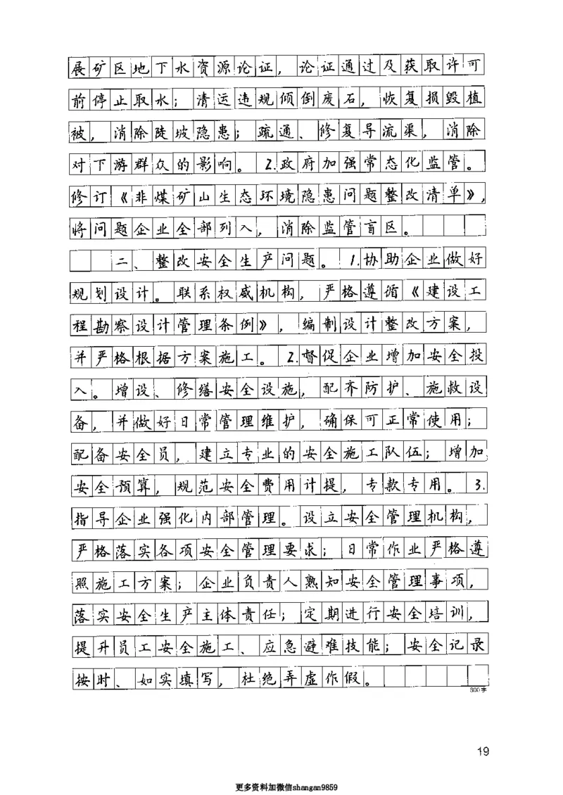 07申论极致试题（山东版）解析-副本_2026考公资料_（10）粉笔_2025粉笔国考省考980（课＋笔记）_粉笔980（25多省）_32025FB山东省考980系统班_2025山东26本图书