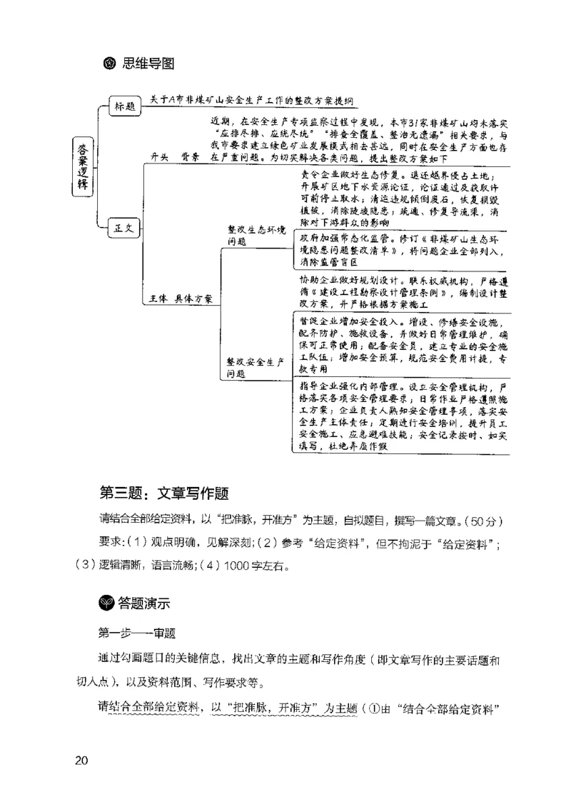 07申论极致试题（山东版）解析-副本_2026考公资料_（10）粉笔_2025粉笔国考省考980（课＋笔记）_粉笔980（25多省）_32025FB山东省考980系统班_2025山东26本图书