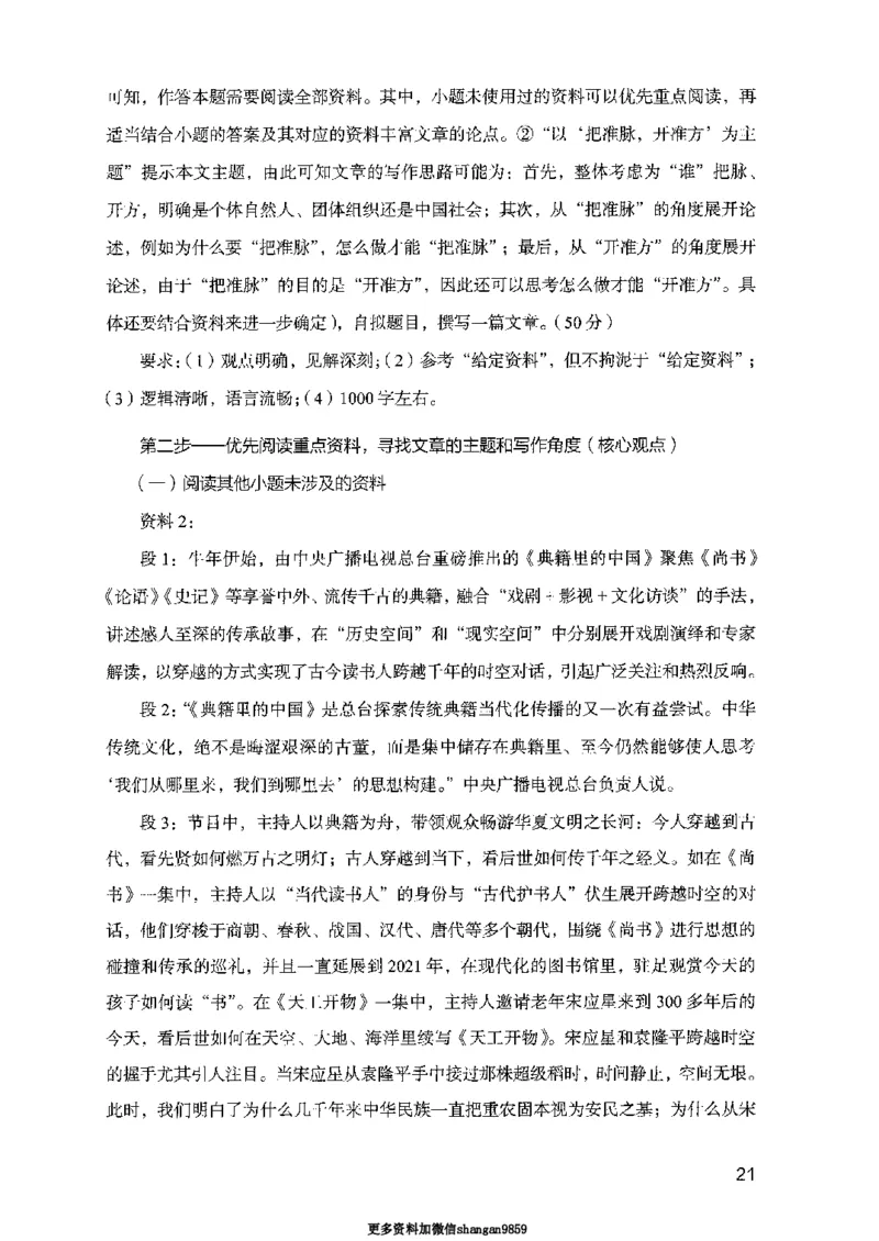 07申论极致试题（山东版）解析-副本_2026考公资料_（10）粉笔_2025粉笔国考省考980（课＋笔记）_粉笔980（25多省）_32025FB山东省考980系统班_2025山东26本图书