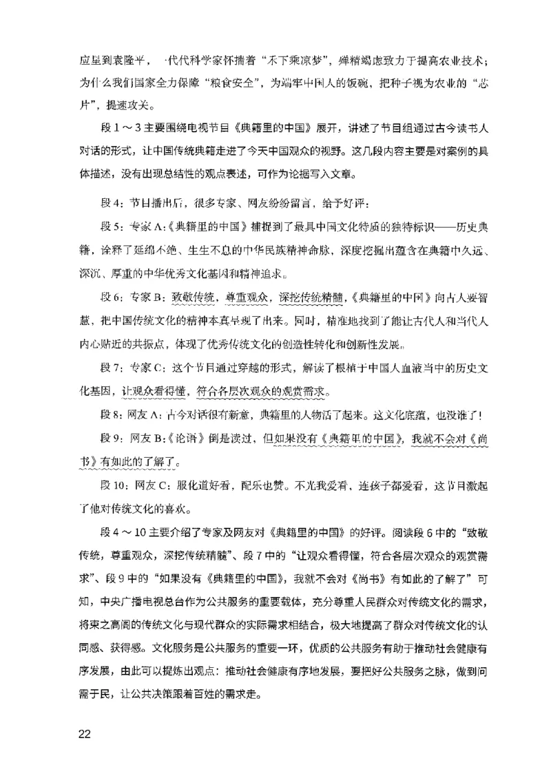 07申论极致试题（山东版）解析-副本_2026考公资料_（10）粉笔_2025粉笔国考省考980（课＋笔记）_粉笔980（25多省）_32025FB山东省考980系统班_2025山东26本图书