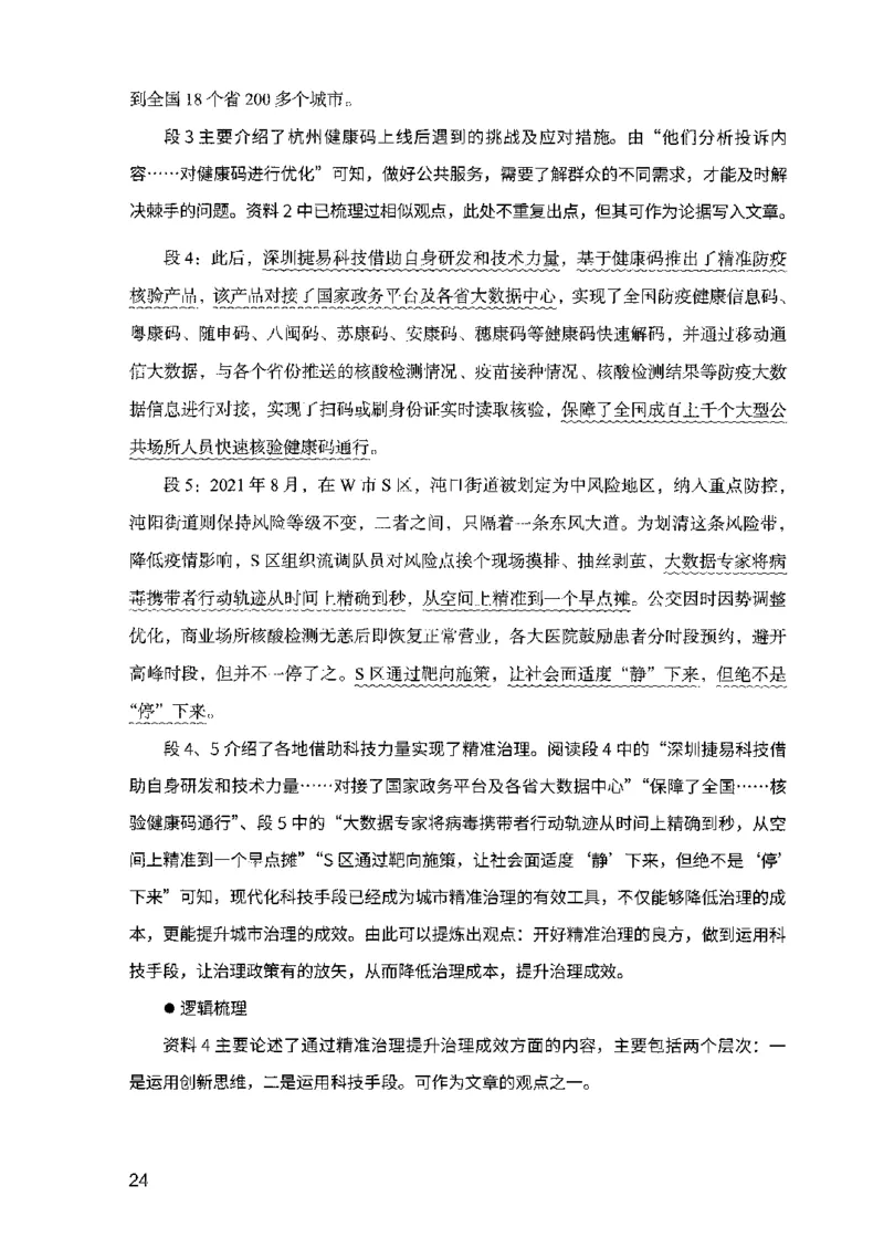 07申论极致试题（山东版）解析-副本_2026考公资料_（10）粉笔_2025粉笔国考省考980（课＋笔记）_粉笔980（25多省）_32025FB山东省考980系统班_2025山东26本图书