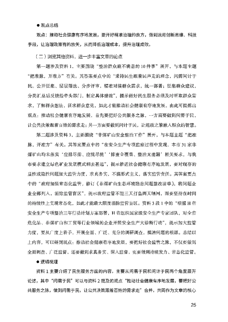 07申论极致试题（山东版）解析-副本_2026考公资料_（10）粉笔_2025粉笔国考省考980（课＋笔记）_粉笔980（25多省）_32025FB山东省考980系统班_2025山东26本图书