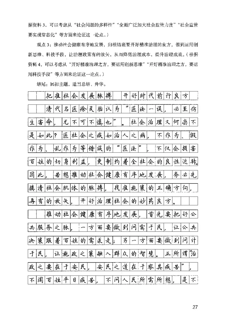 07申论极致试题（山东版）解析-副本_2026考公资料_（10）粉笔_2025粉笔国考省考980（课＋笔记）_粉笔980（25多省）_32025FB山东省考980系统班_2025山东26本图书