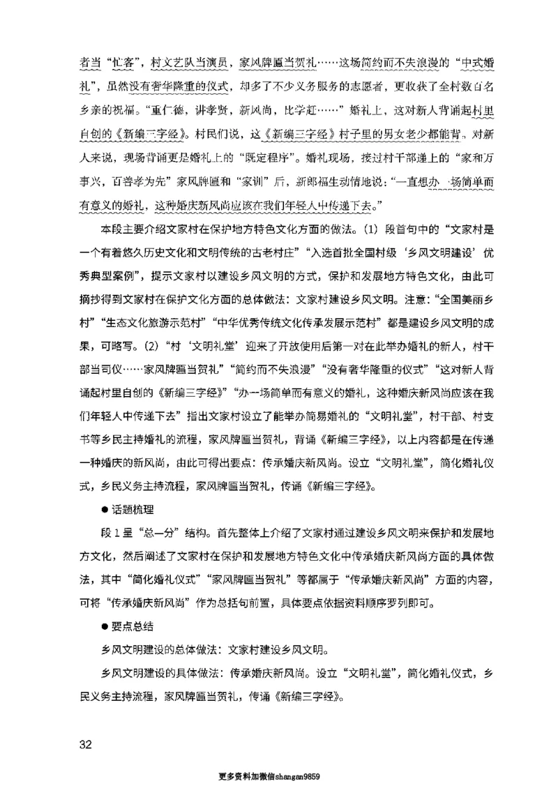 07申论极致试题（山东版）解析-副本_2026考公资料_（10）粉笔_2025粉笔国考省考980（课＋笔记）_粉笔980（25多省）_32025FB山东省考980系统班_2025山东26本图书