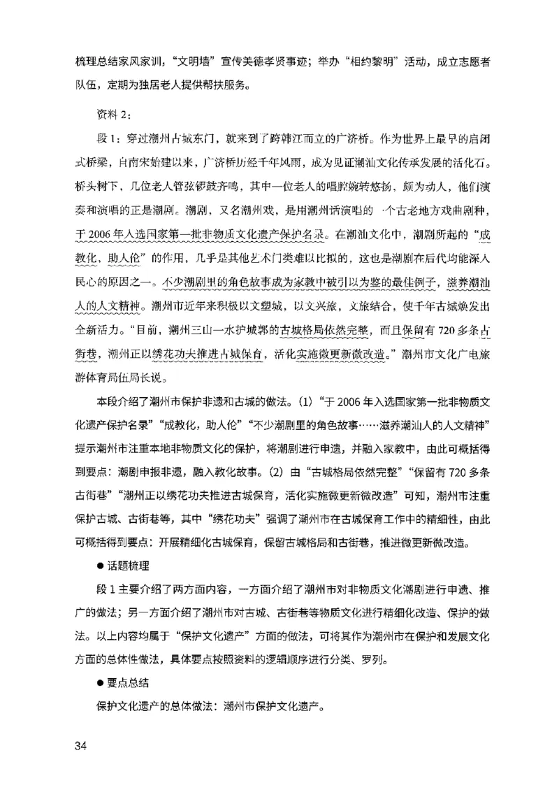 07申论极致试题（山东版）解析-副本_2026考公资料_（10）粉笔_2025粉笔国考省考980（课＋笔记）_粉笔980（25多省）_32025FB山东省考980系统班_2025山东26本图书