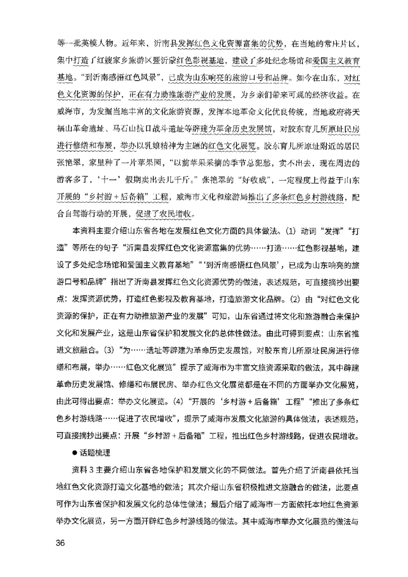 07申论极致试题（山东版）解析-副本_2026考公资料_（10）粉笔_2025粉笔国考省考980（课＋笔记）_粉笔980（25多省）_32025FB山东省考980系统班_2025山东26本图书