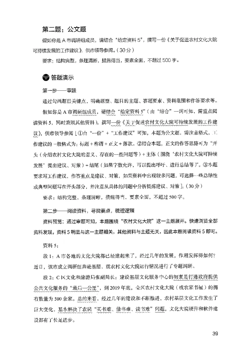 07申论极致试题（山东版）解析-副本_2026考公资料_（10）粉笔_2025粉笔国考省考980（课＋笔记）_粉笔980（25多省）_32025FB山东省考980系统班_2025山东26本图书