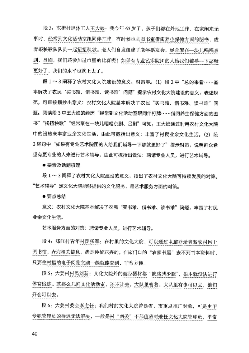 07申论极致试题（山东版）解析-副本_2026考公资料_（10）粉笔_2025粉笔国考省考980（课＋笔记）_粉笔980（25多省）_32025FB山东省考980系统班_2025山东26本图书