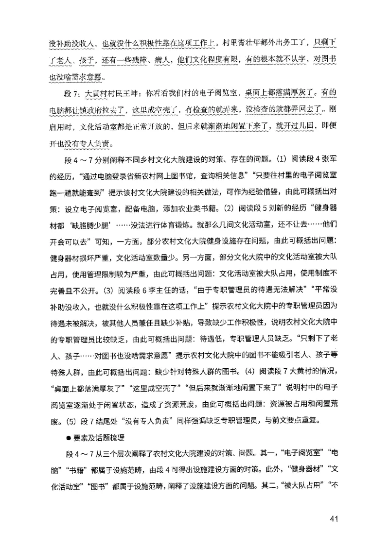 07申论极致试题（山东版）解析-副本_2026考公资料_（10）粉笔_2025粉笔国考省考980（课＋笔记）_粉笔980（25多省）_32025FB山东省考980系统班_2025山东26本图书