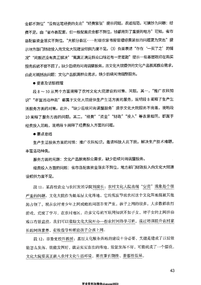 07申论极致试题（山东版）解析-副本_2026考公资料_（10）粉笔_2025粉笔国考省考980（课＋笔记）_粉笔980（25多省）_32025FB山东省考980系统班_2025山东26本图书