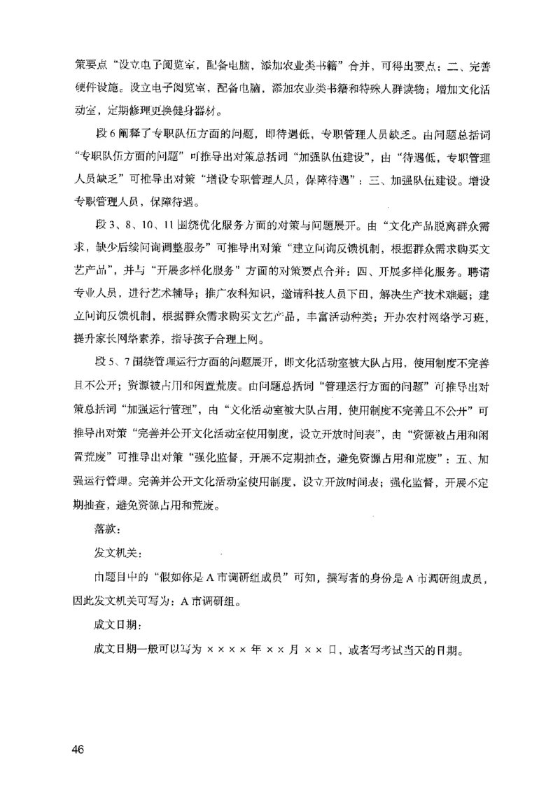 07申论极致试题（山东版）解析-副本_2026考公资料_（10）粉笔_2025粉笔国考省考980（课＋笔记）_粉笔980（25多省）_32025FB山东省考980系统班_2025山东26本图书