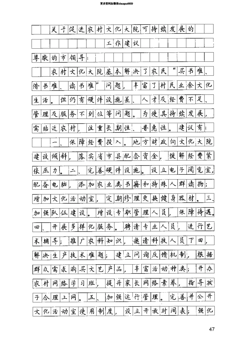 07申论极致试题（山东版）解析-副本_2026考公资料_（10）粉笔_2025粉笔国考省考980（课＋笔记）_粉笔980（25多省）_32025FB山东省考980系统班_2025山东26本图书