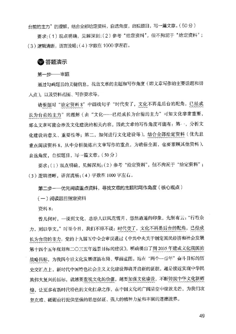 07申论极致试题（山东版）解析-副本_2026考公资料_（10）粉笔_2025粉笔国考省考980（课＋笔记）_粉笔980（25多省）_32025FB山东省考980系统班_2025山东26本图书