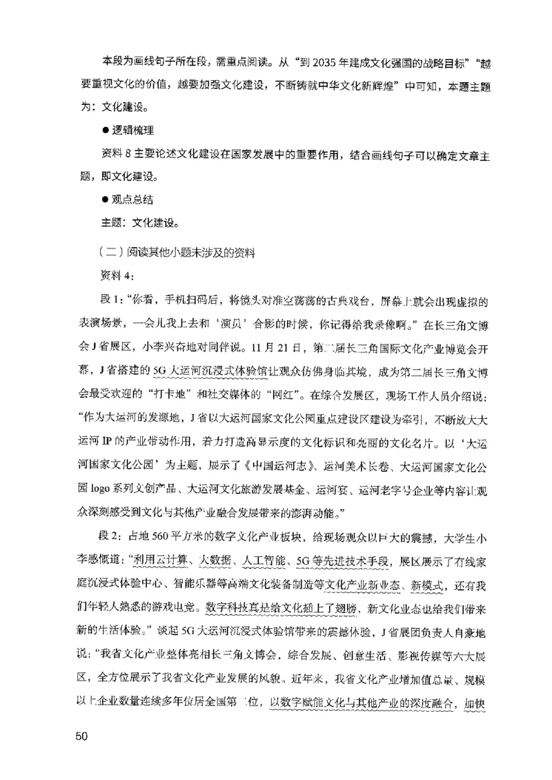 07申论极致试题（山东版）解析-副本_2026考公资料_（10）粉笔_2025粉笔国考省考980（课＋笔记）_粉笔980（25多省）_32025FB山东省考980系统班_2025山东26本图书