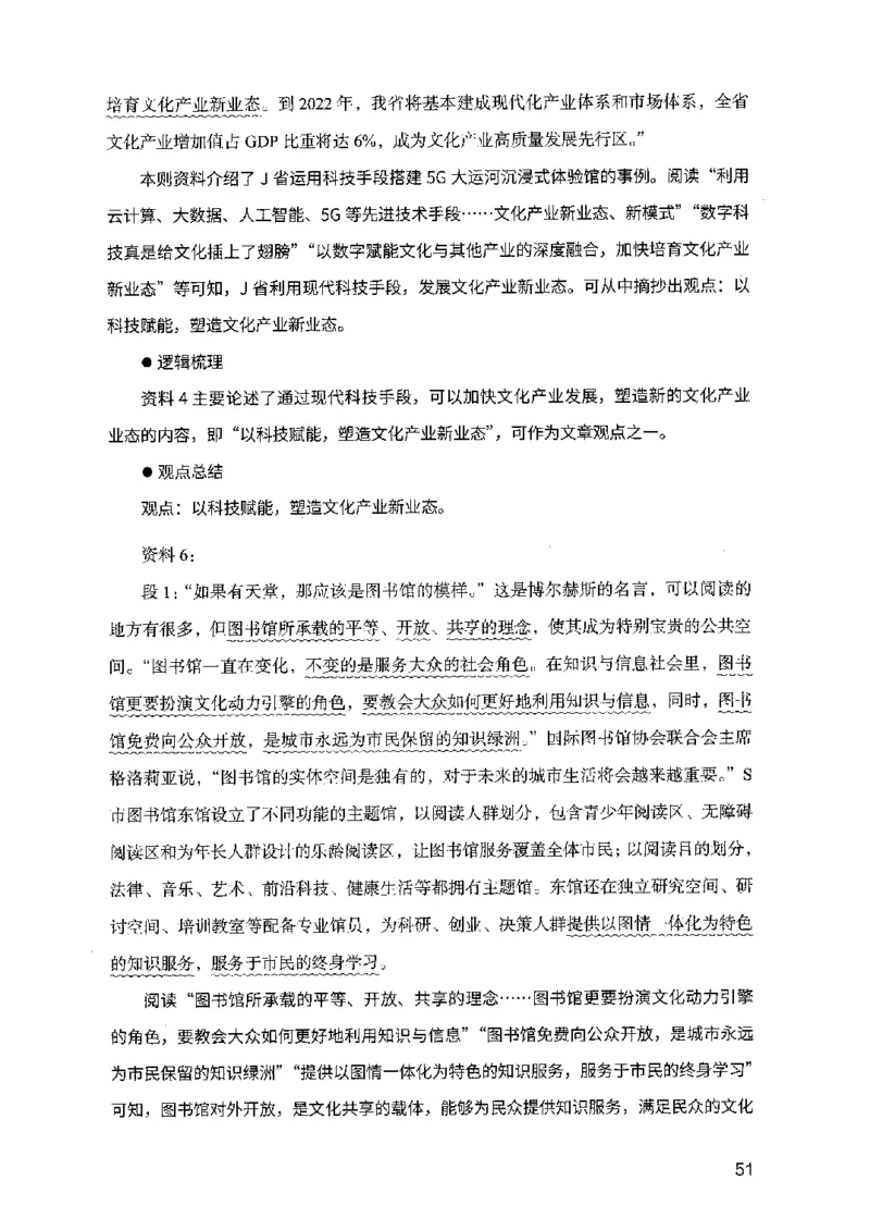 07申论极致试题（山东版）解析-副本_2026考公资料_（10）粉笔_2025粉笔国考省考980（课＋笔记）_粉笔980（25多省）_32025FB山东省考980系统班_2025山东26本图书