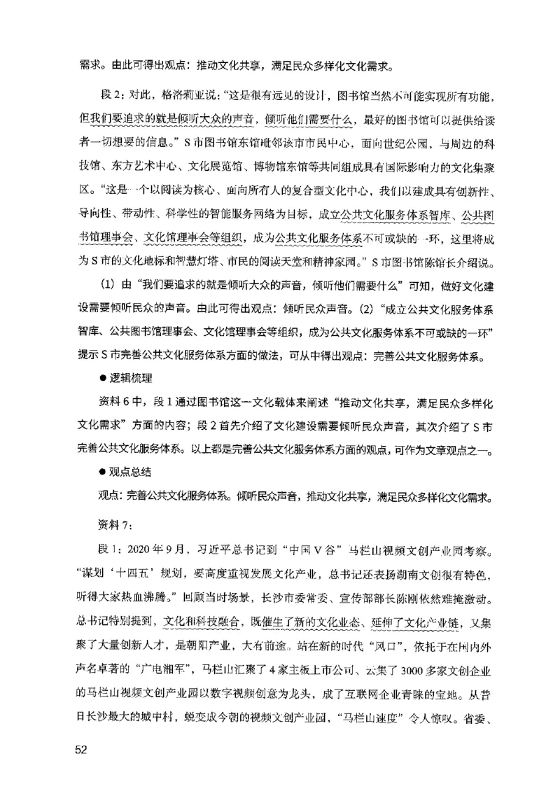 07申论极致试题（山东版）解析-副本_2026考公资料_（10）粉笔_2025粉笔国考省考980（课＋笔记）_粉笔980（25多省）_32025FB山东省考980系统班_2025山东26本图书