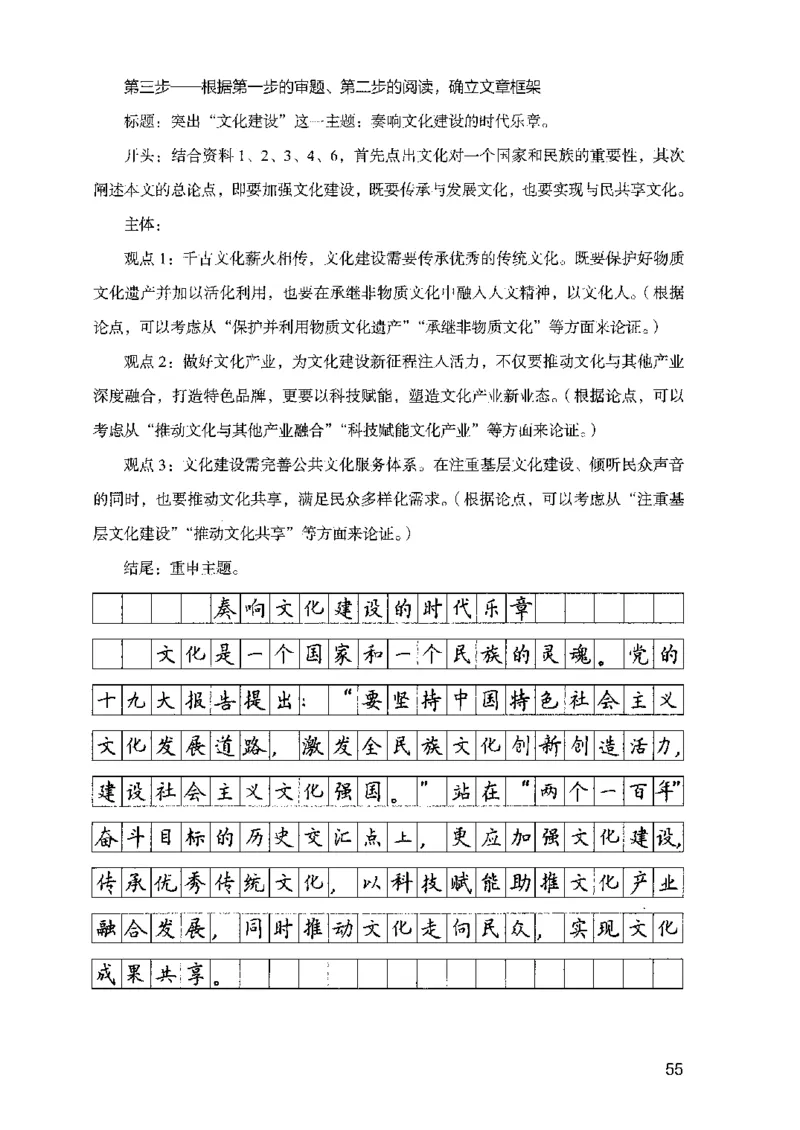 07申论极致试题（山东版）解析-副本_2026考公资料_（10）粉笔_2025粉笔国考省考980（课＋笔记）_粉笔980（25多省）_32025FB山东省考980系统班_2025山东26本图书