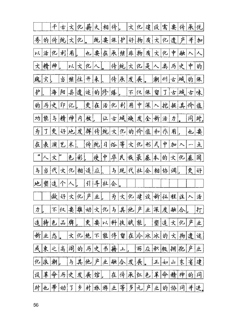 07申论极致试题（山东版）解析-副本_2026考公资料_（10）粉笔_2025粉笔国考省考980（课＋笔记）_粉笔980（25多省）_32025FB山东省考980系统班_2025山东26本图书
