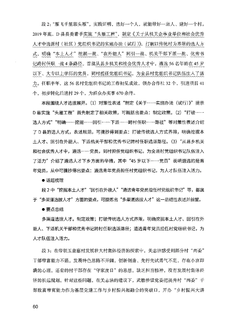 07申论极致试题（山东版）解析-副本_2026考公资料_（10）粉笔_2025粉笔国考省考980（课＋笔记）_粉笔980（25多省）_32025FB山东省考980系统班_2025山东26本图书