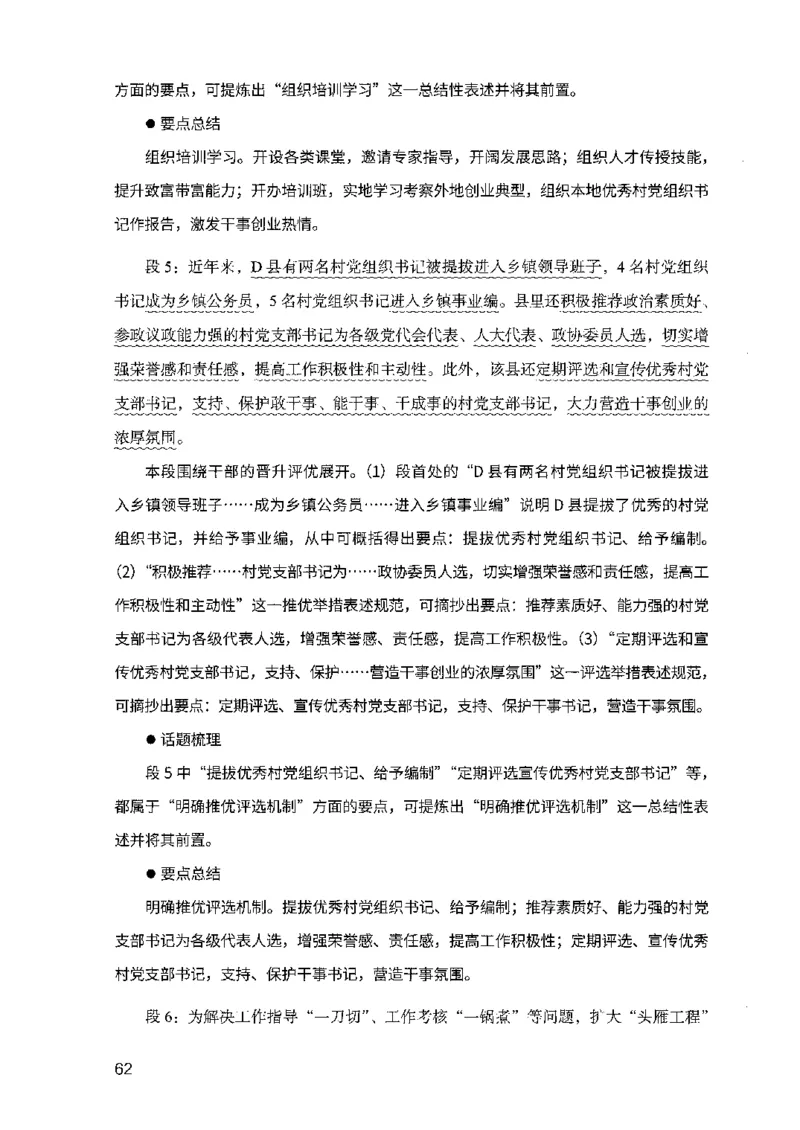 07申论极致试题（山东版）解析-副本_2026考公资料_（10）粉笔_2025粉笔国考省考980（课＋笔记）_粉笔980（25多省）_32025FB山东省考980系统班_2025山东26本图书