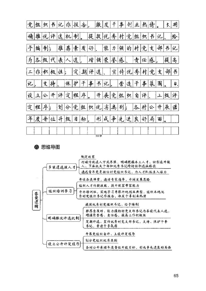 07申论极致试题（山东版）解析-副本_2026考公资料_（10）粉笔_2025粉笔国考省考980（课＋笔记）_粉笔980（25多省）_32025FB山东省考980系统班_2025山东26本图书